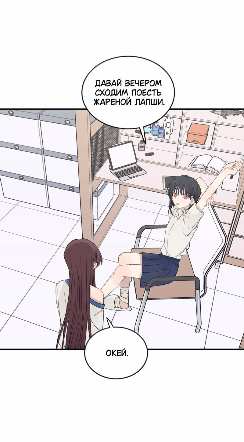 Манга Слушая звёзды - Глава 104 Страница 11