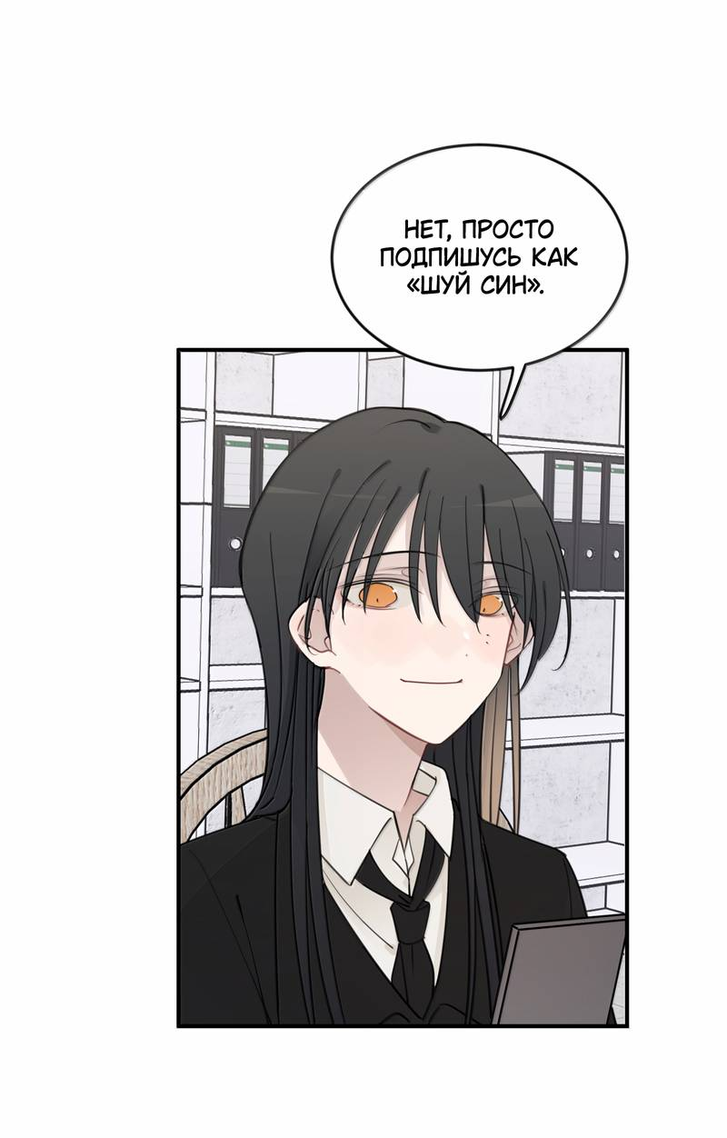 Манга Слушая звёзды - Глава 104 Страница 25