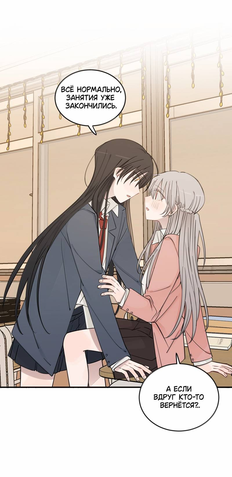 Манга Слушая звёзды - Глава 103 Страница 3