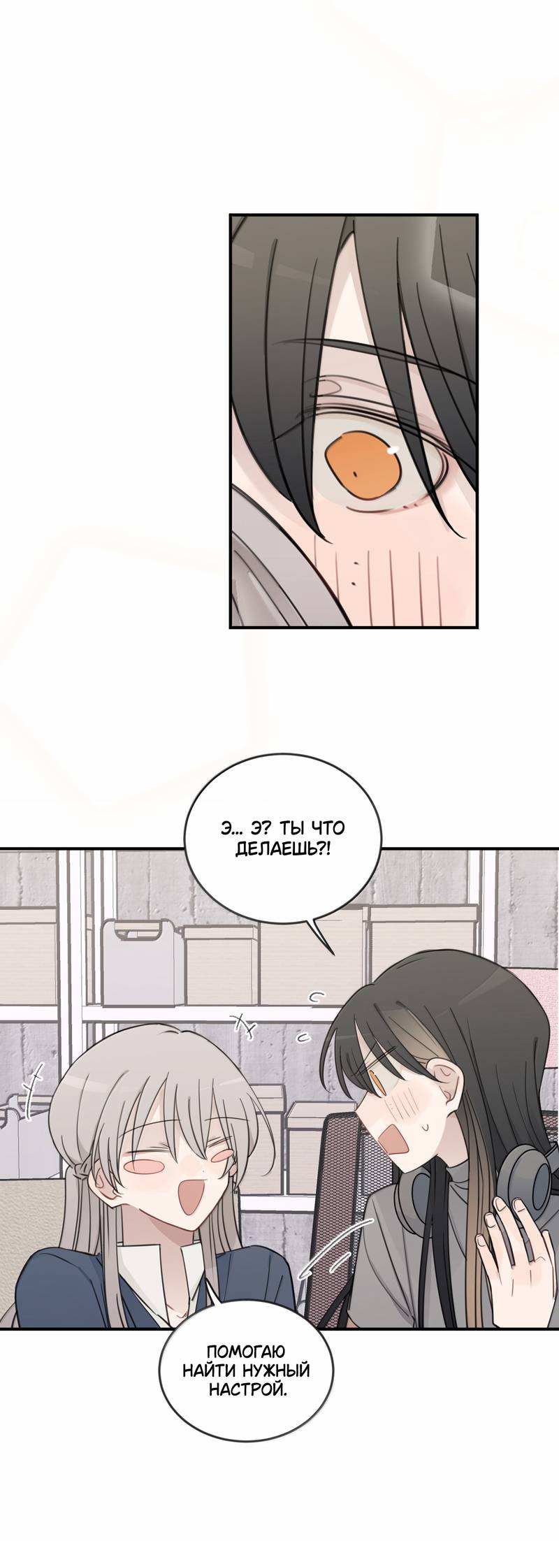 Манга Слушая звёзды - Глава 103 Страница 14