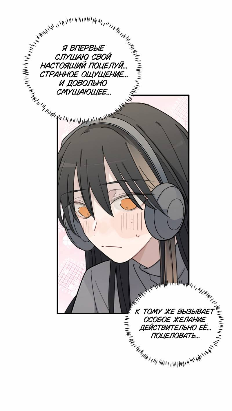 Манга Слушая звёзды - Глава 103 Страница 18