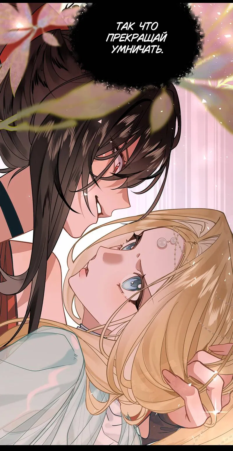 Манга Слушая звёзды - Глава 103 Страница 30