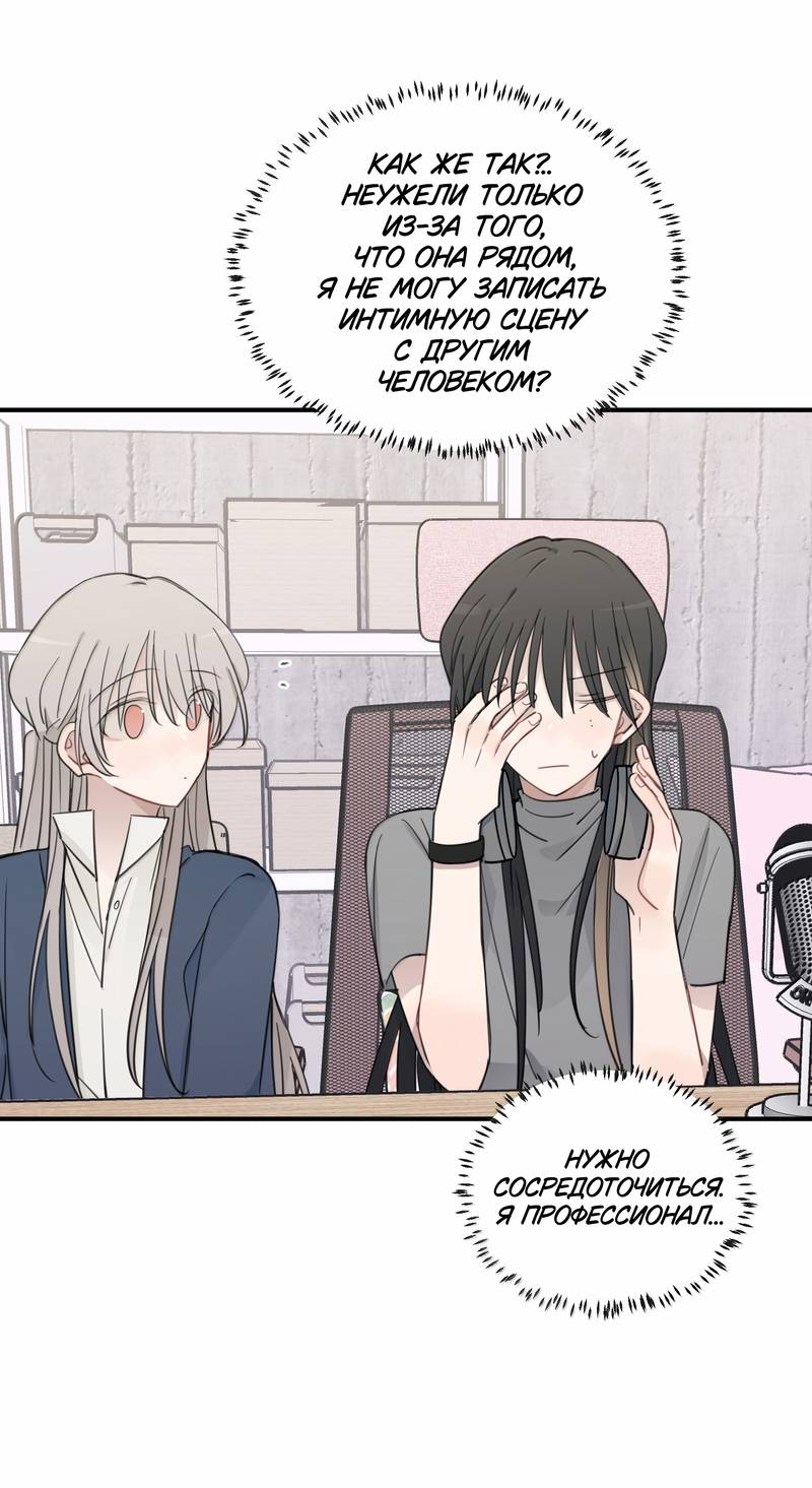 Манга Слушая звёзды - Глава 103 Страница 10