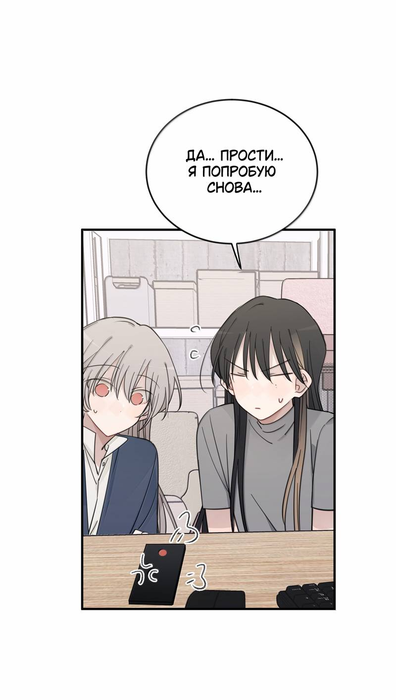 Манга Слушая звёзды - Глава 103 Страница 9
