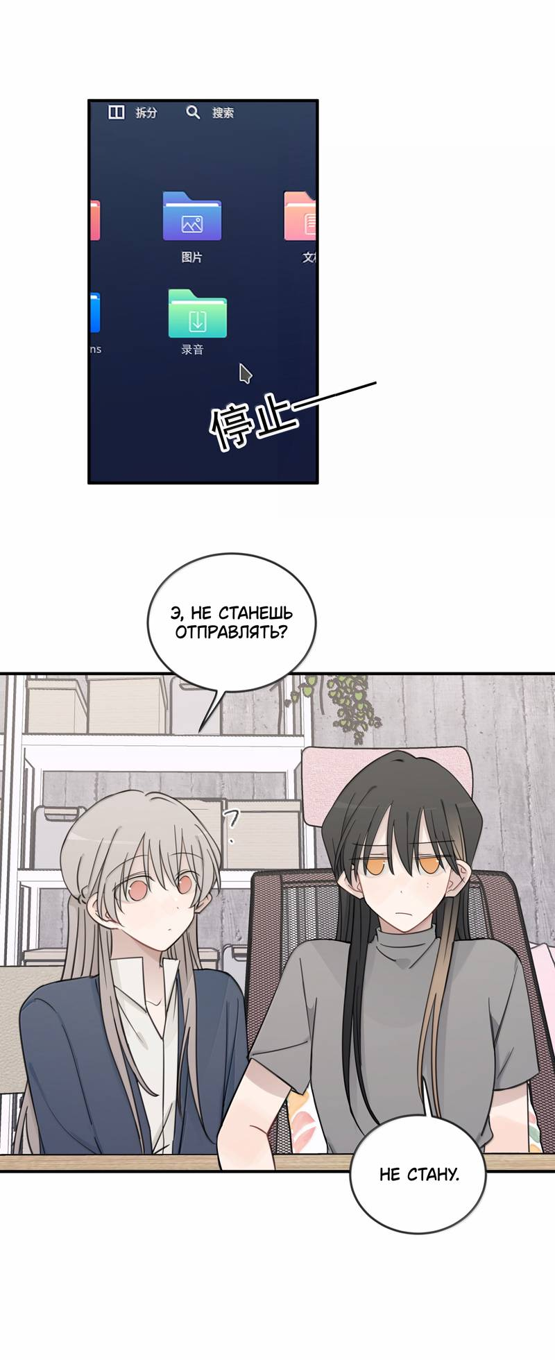 Манга Слушая звёзды - Глава 103 Страница 19