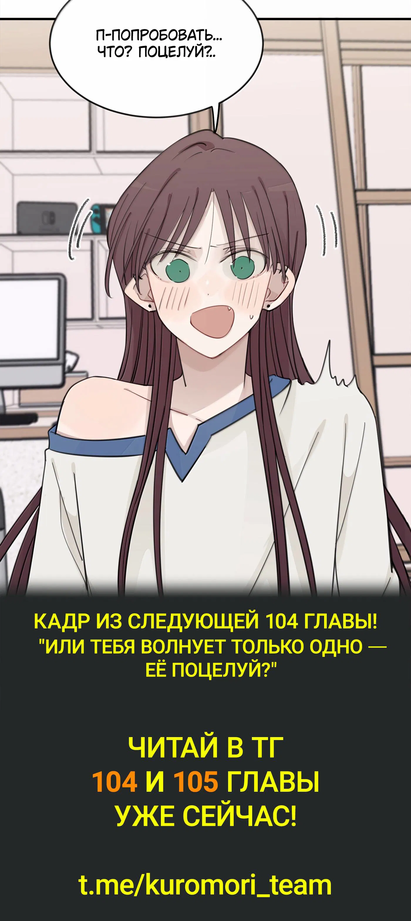 Манга Слушая звёзды - Глава 103 Страница 25