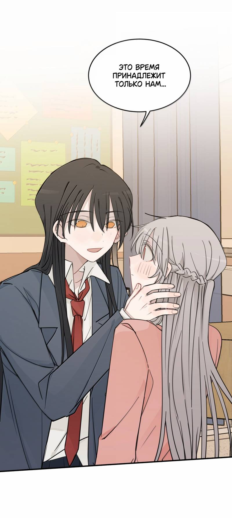 Манга Слушая звёзды - Глава 103 Страница 5