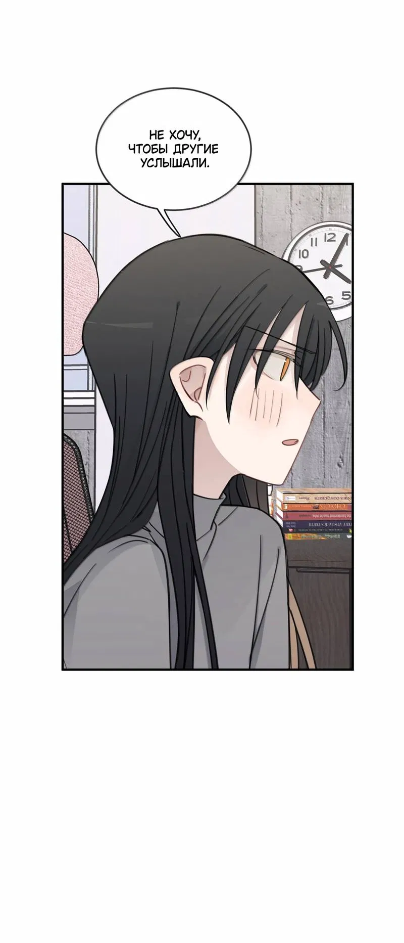 Манга Слушая звёзды - Глава 103 Страница 20
