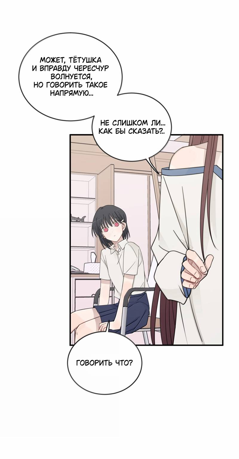 Манга Слушая звёзды - Глава 103 Страница 22