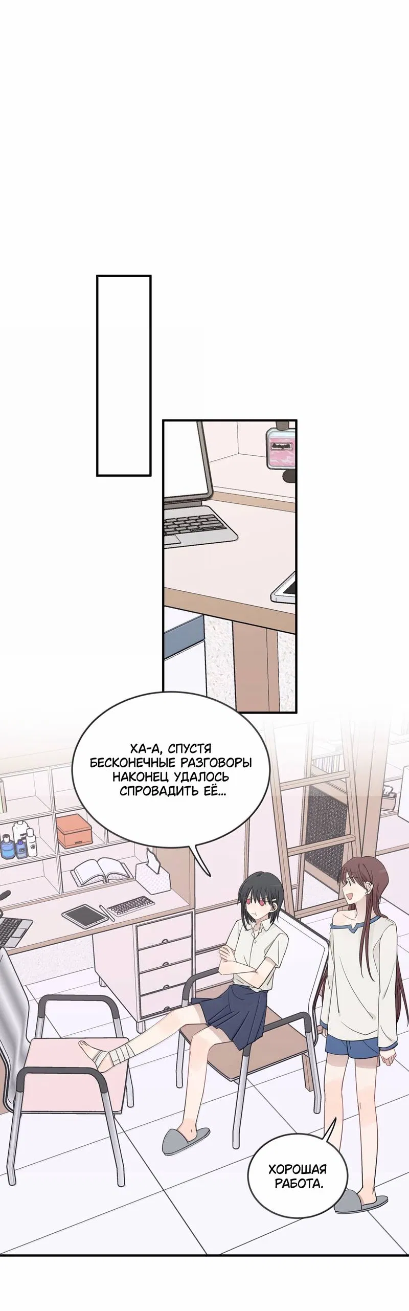 Манга Слушая звёзды - Глава 103 Страница 21