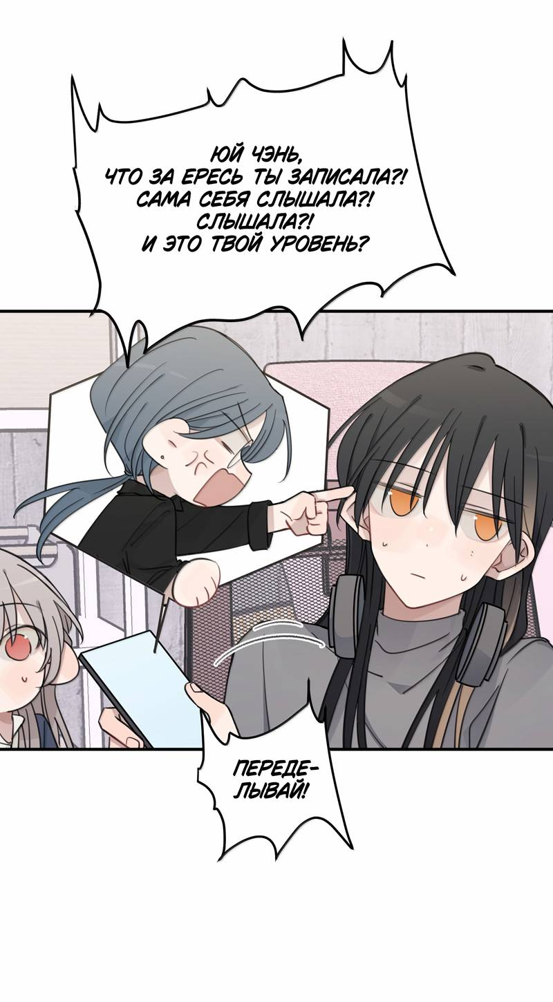 Манга Слушая звёзды - Глава 103 Страница 8