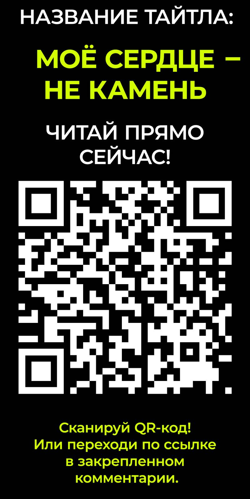 Манга Слушая звёзды - Глава 103 Страница 31