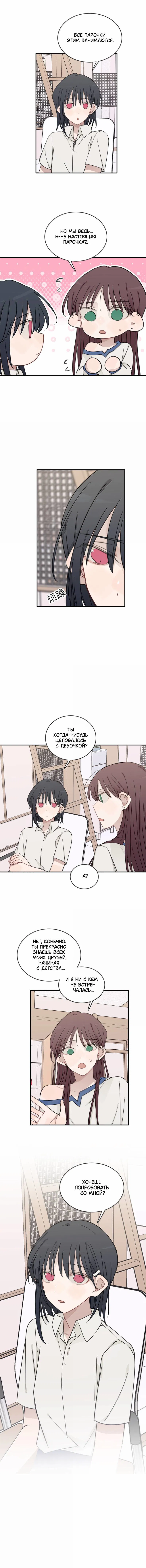 Манга Слушая звёзды - Глава 103 Страница 24