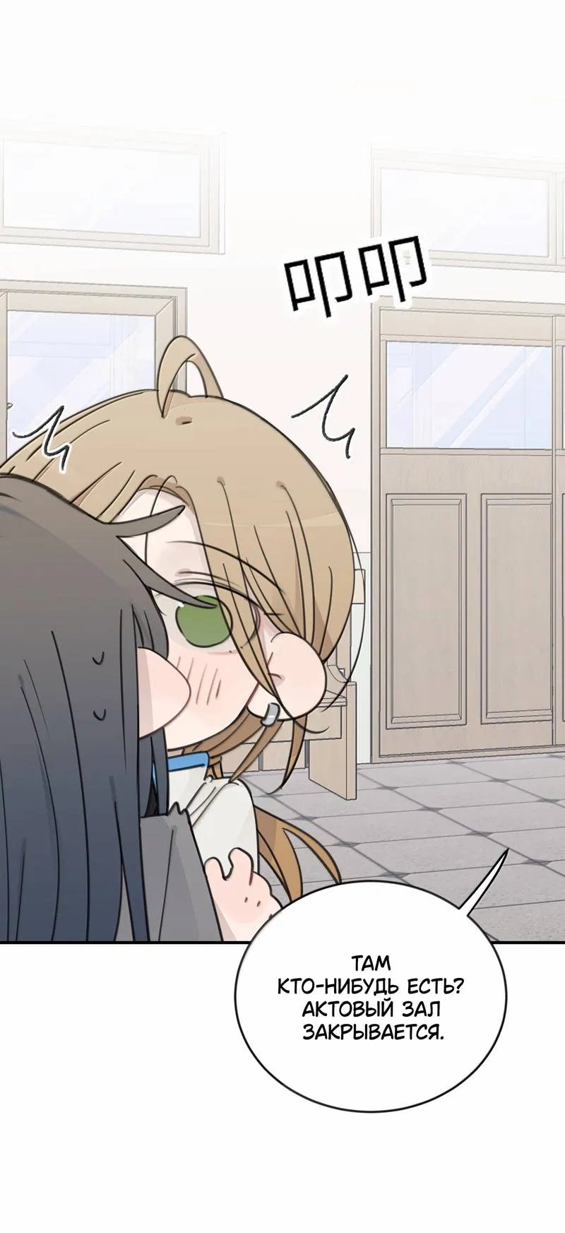 Манга Слушая звёзды - Глава 102 Страница 9