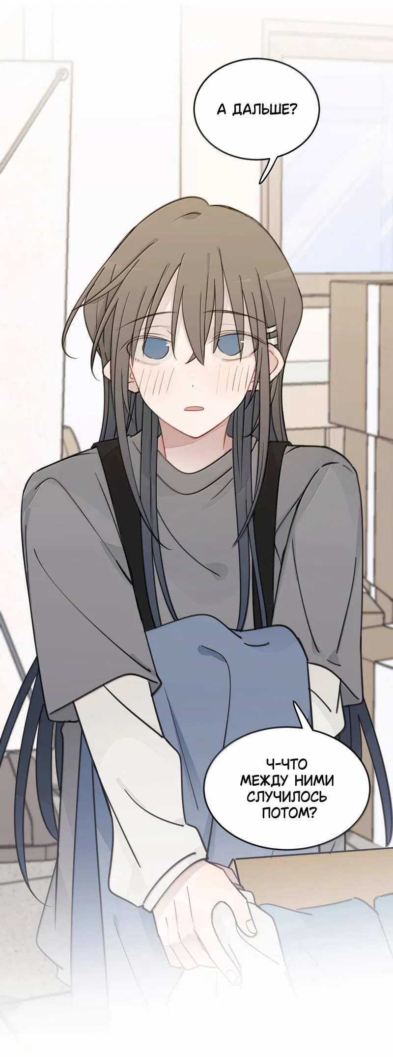 Манга Слушая звёзды - Глава 102 Страница 1