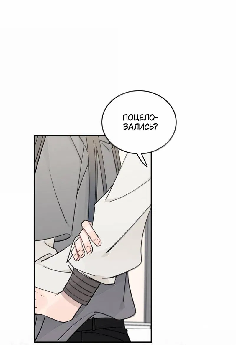 Манга Слушая звёзды - Глава 102 Страница 4