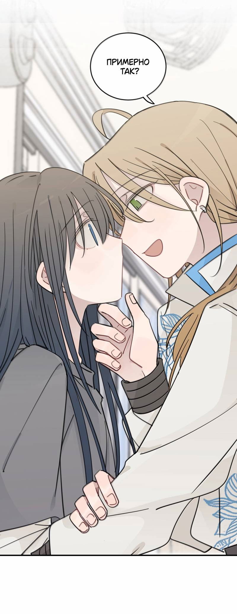 Манга Слушая звёзды - Глава 102 Страница 5