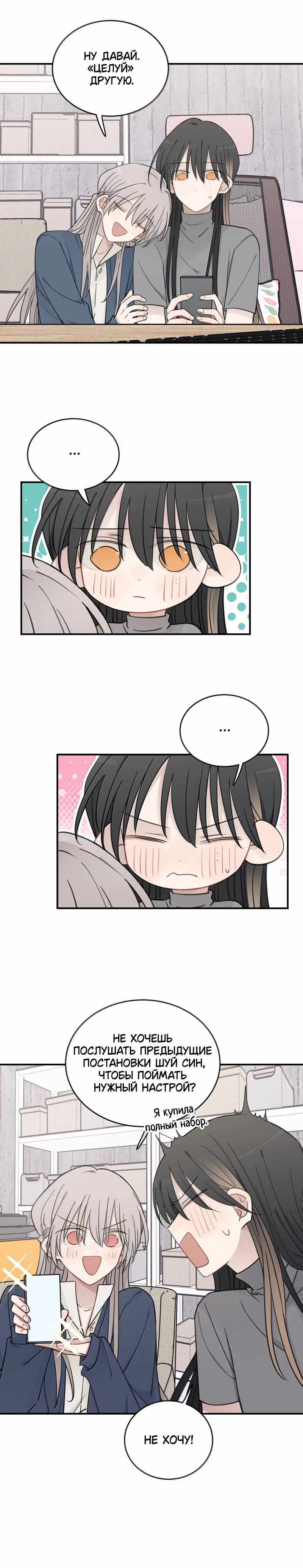 Манга Слушая звёзды - Глава 102 Страница 26