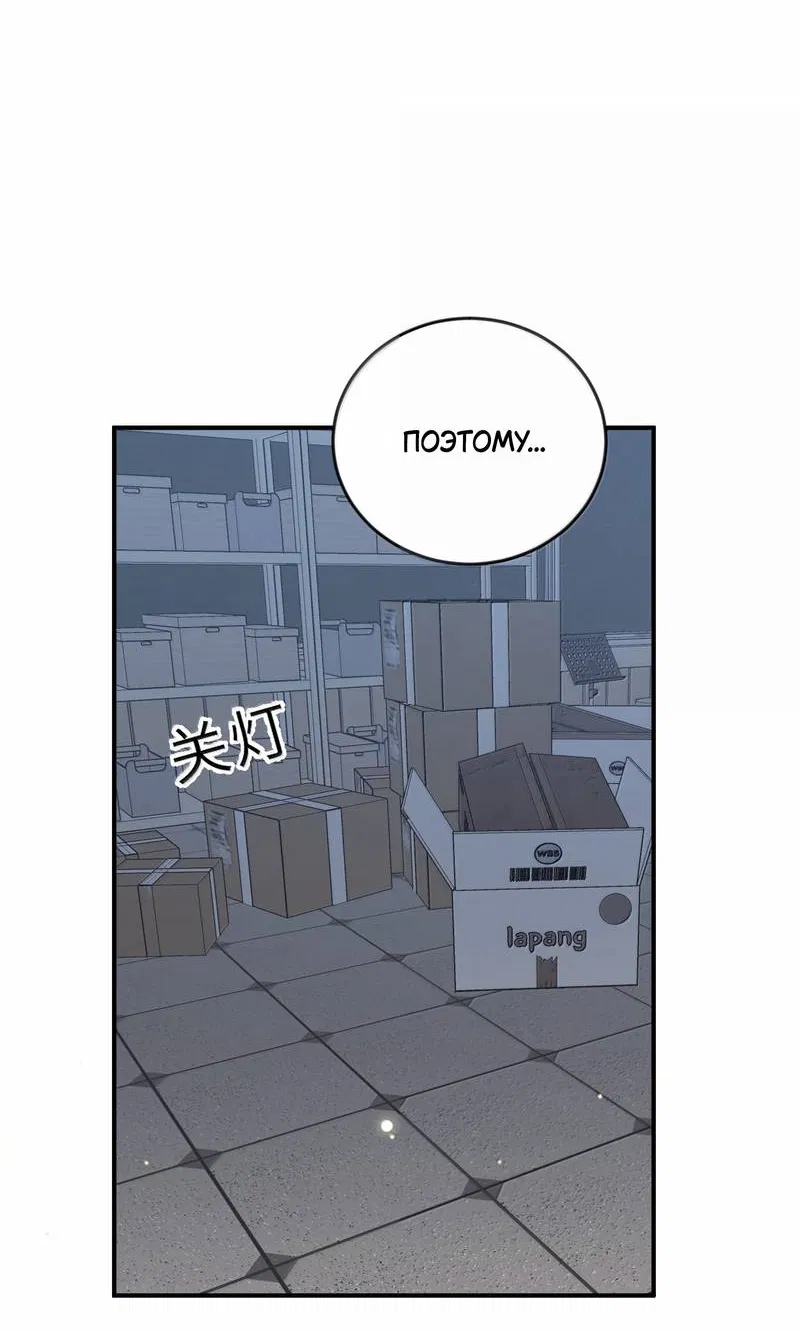 Манга Слушая звёзды - Глава 102 Страница 11