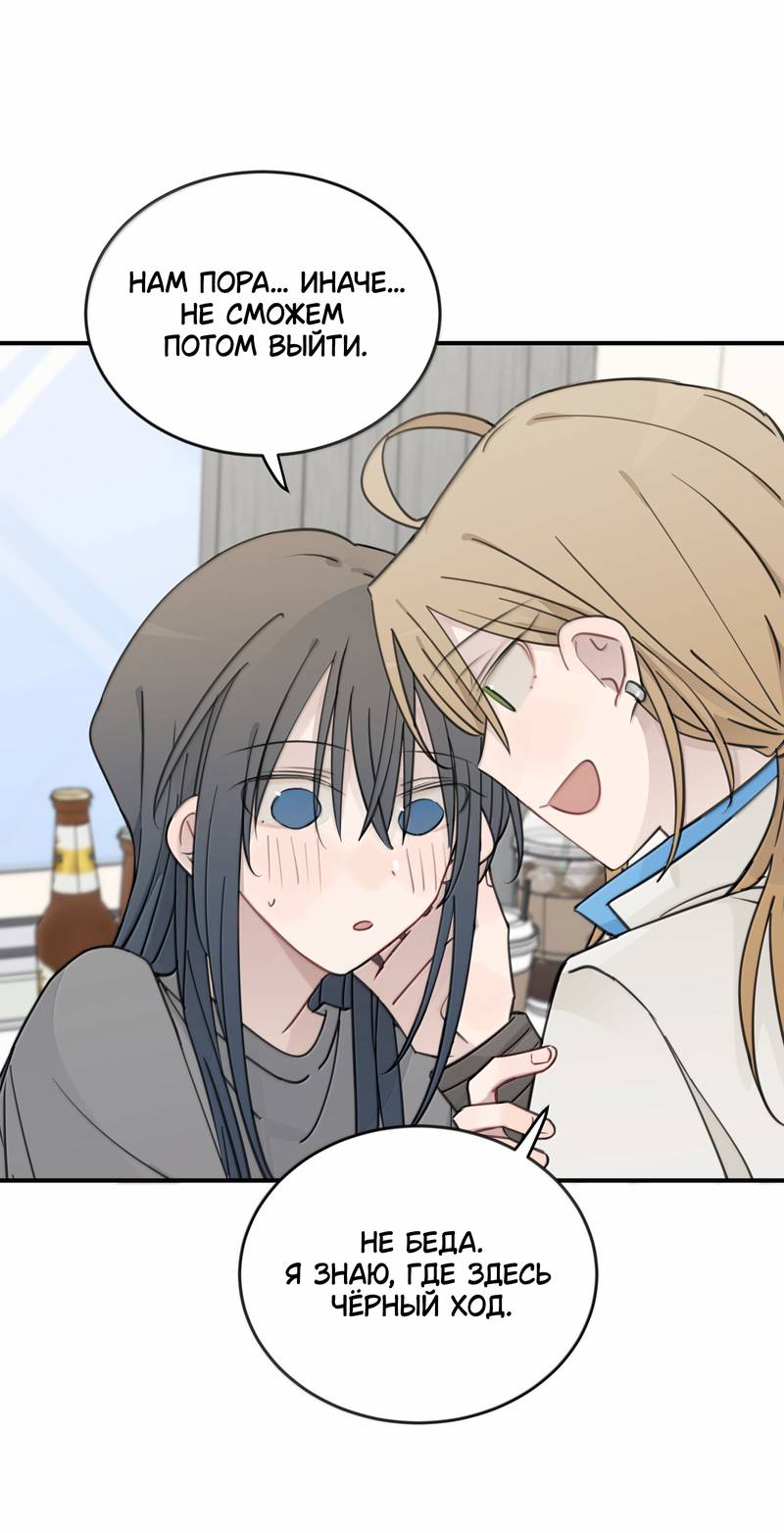 Манга Слушая звёзды - Глава 102 Страница 10