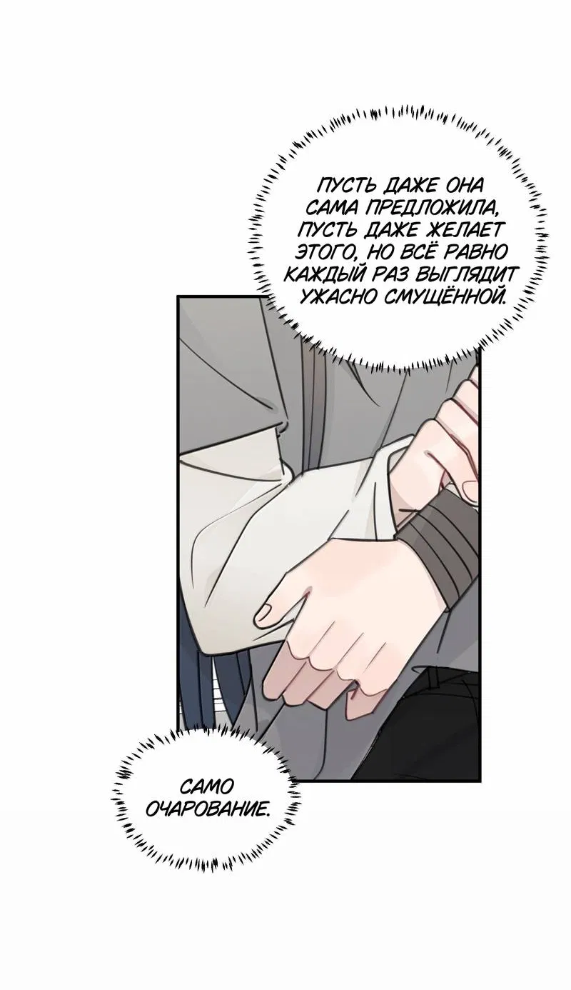 Манга Слушая звёзды - Глава 102 Страница 8