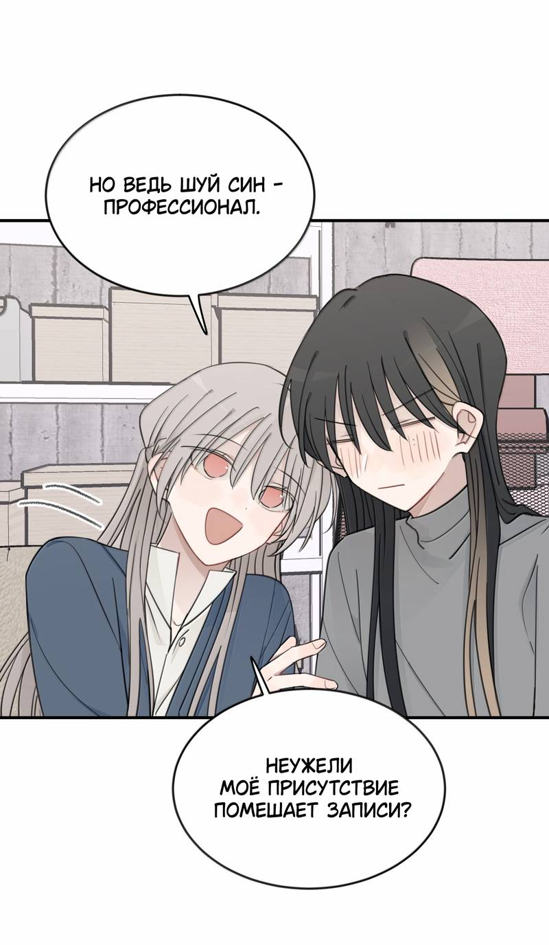 Манга Слушая звёзды - Глава 102 Страница 23
