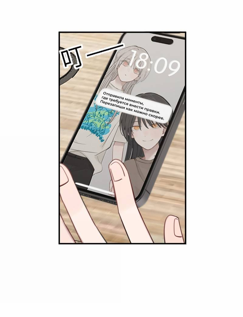 Манга Слушая звёзды - Глава 102 Страница 17