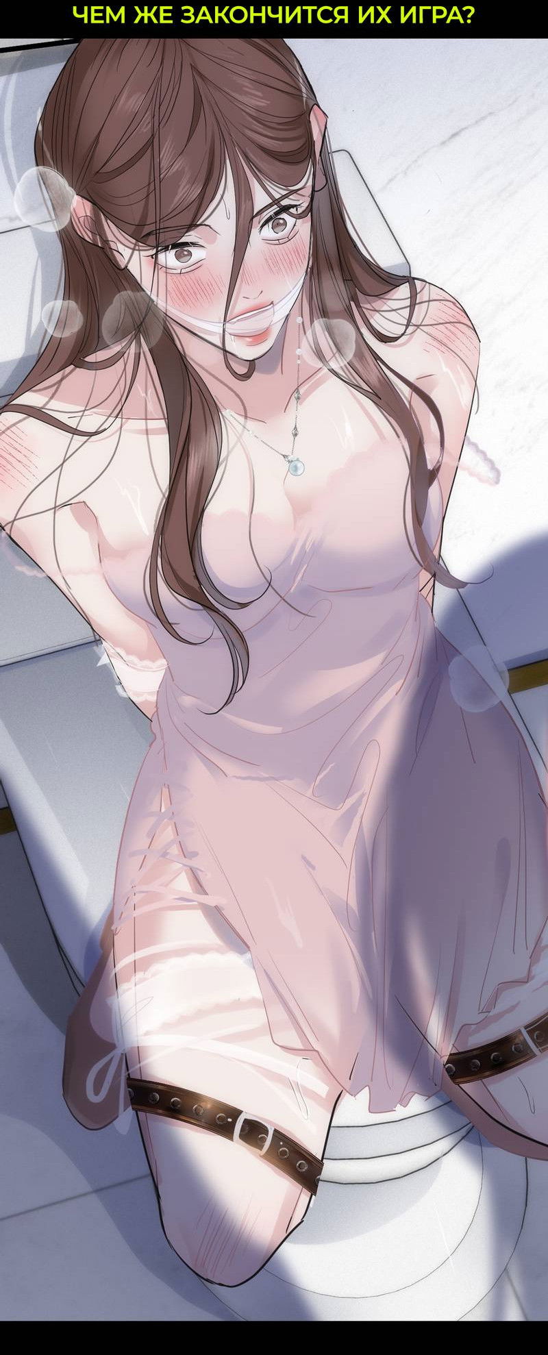 Манга Слушая звёзды - Глава 102 Страница 32