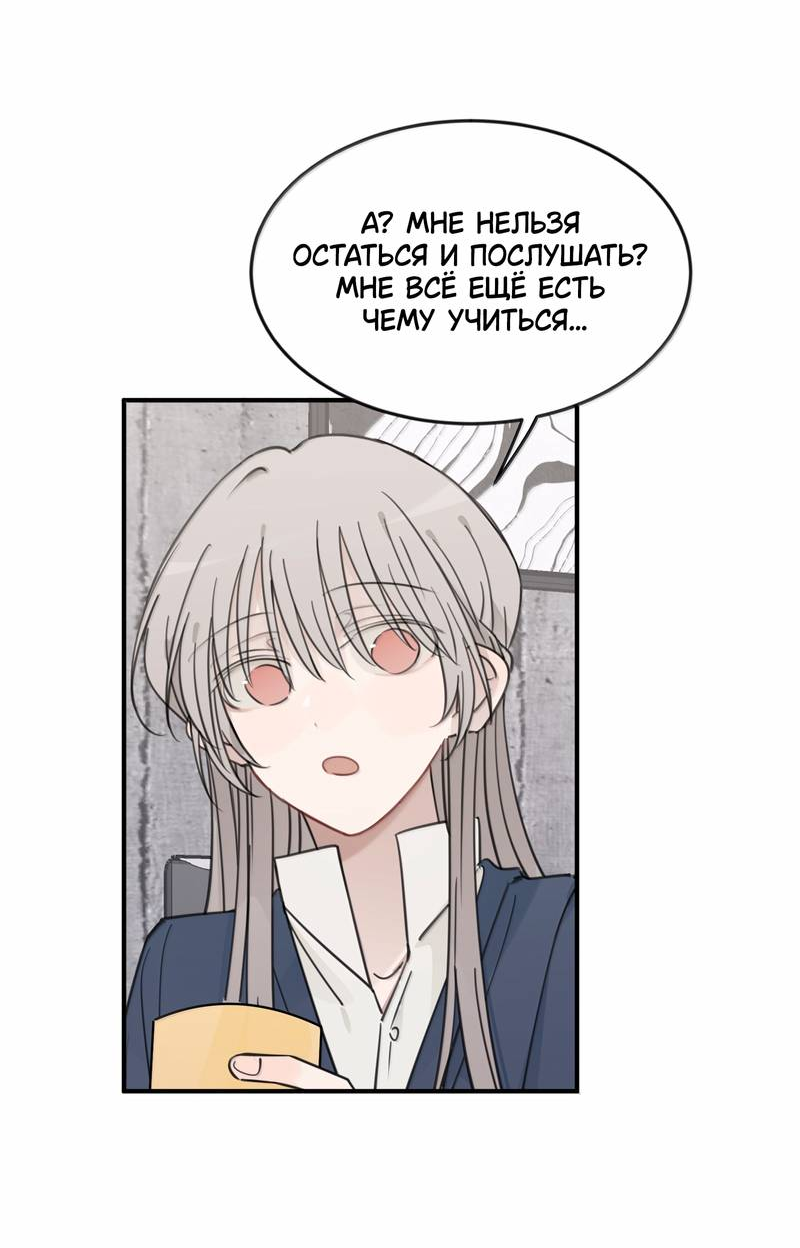 Манга Слушая звёзды - Глава 102 Страница 20