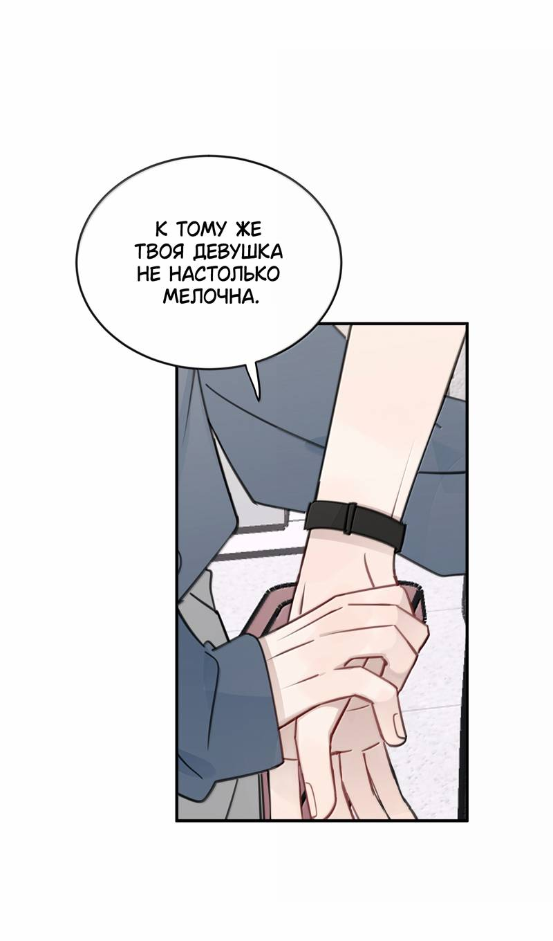 Манга Слушая звёзды - Глава 102 Страница 24