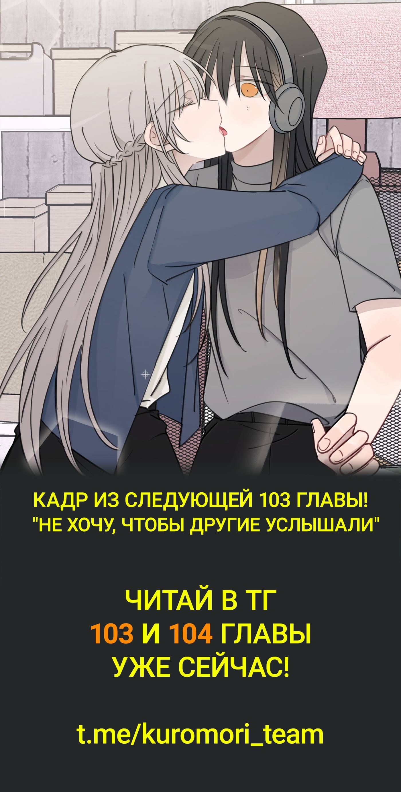 Манга Слушая звёзды - Глава 102 Страница 27