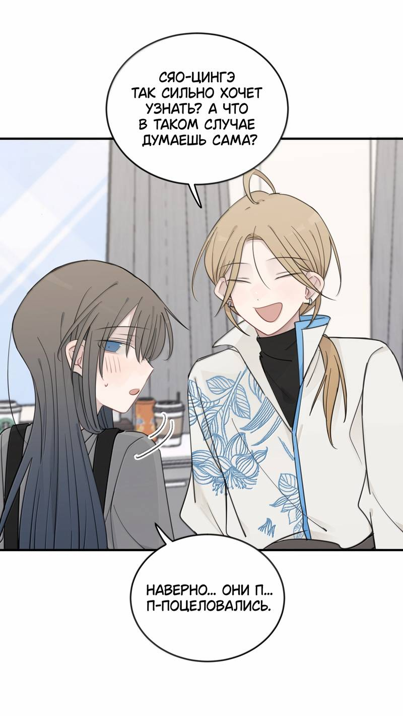 Манга Слушая звёзды - Глава 102 Страница 3