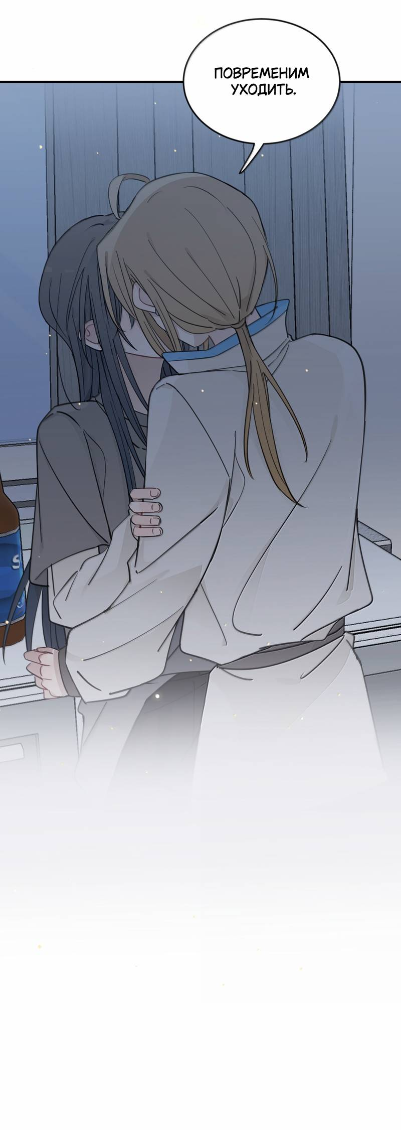 Манга Слушая звёзды - Глава 102 Страница 12