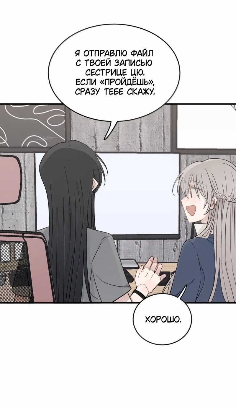 Манга Слушая звёзды - Глава 102 Страница 16