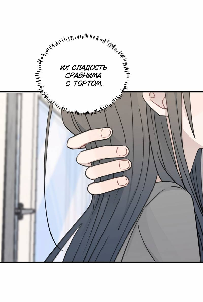 Манга Слушая звёзды - Глава 102 Страница 7