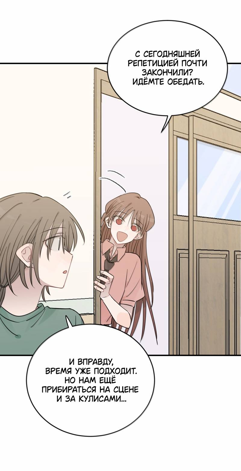 Манга Слушая звёзды - Глава 101 Страница 7
