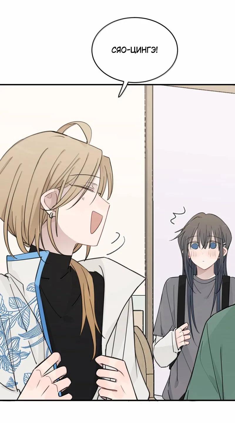 Манга Слушая звёзды - Глава 101 Страница 3