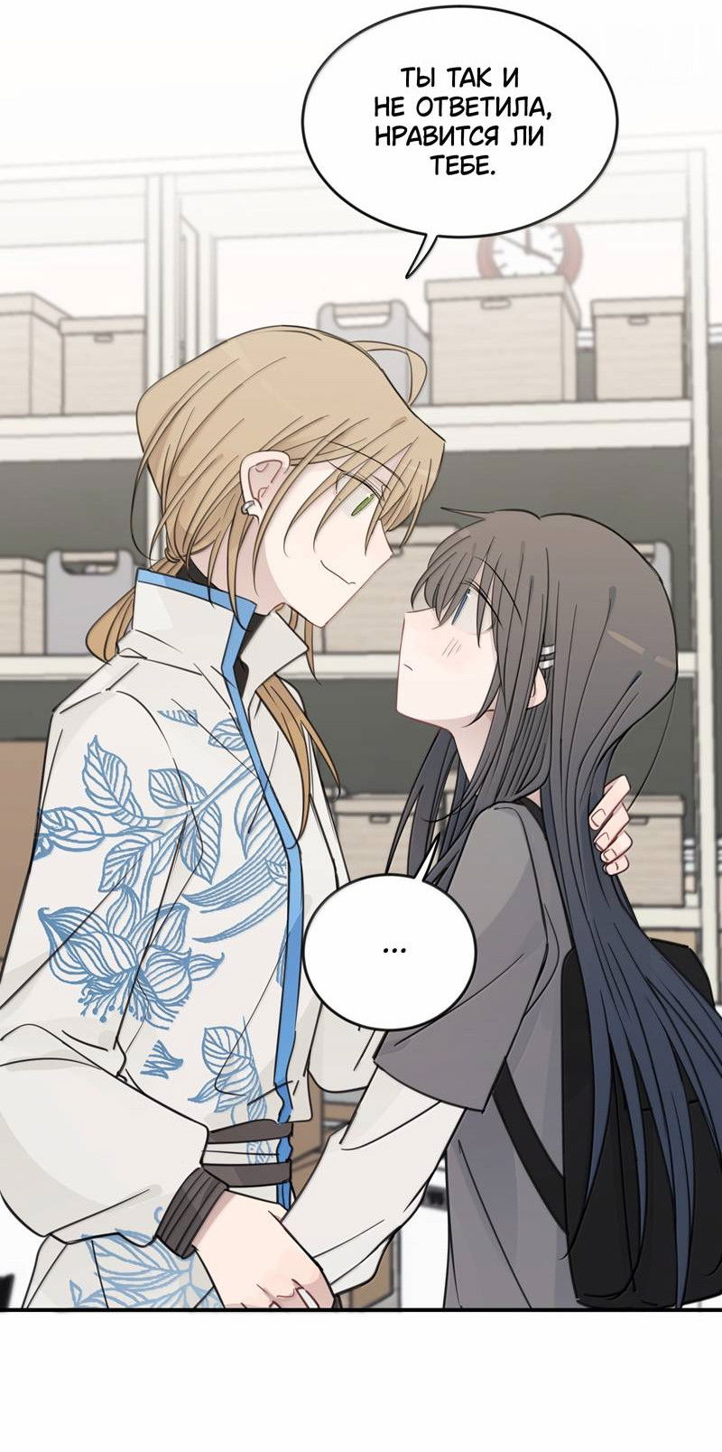 Манга Слушая звёзды - Глава 101 Страница 11