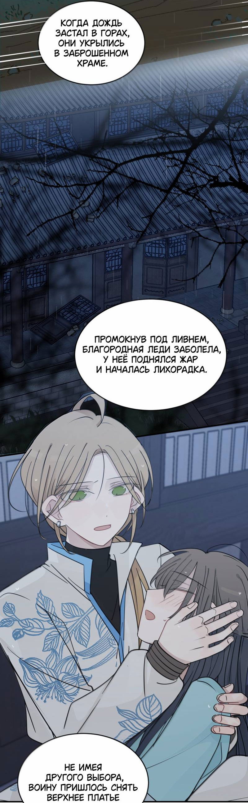 Манга Слушая звёзды - Глава 101 Страница 18