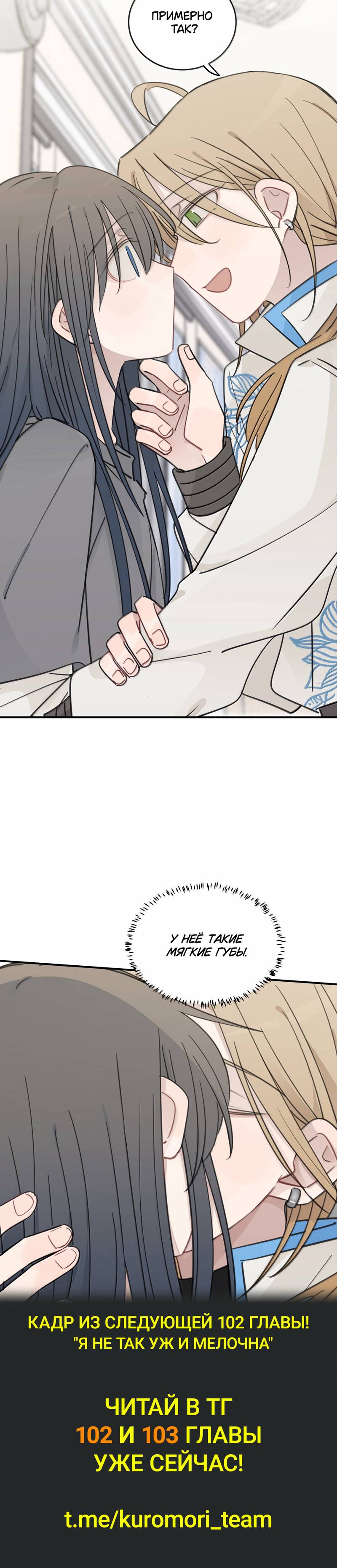 Манга Слушая звёзды - Глава 101 Страница 23