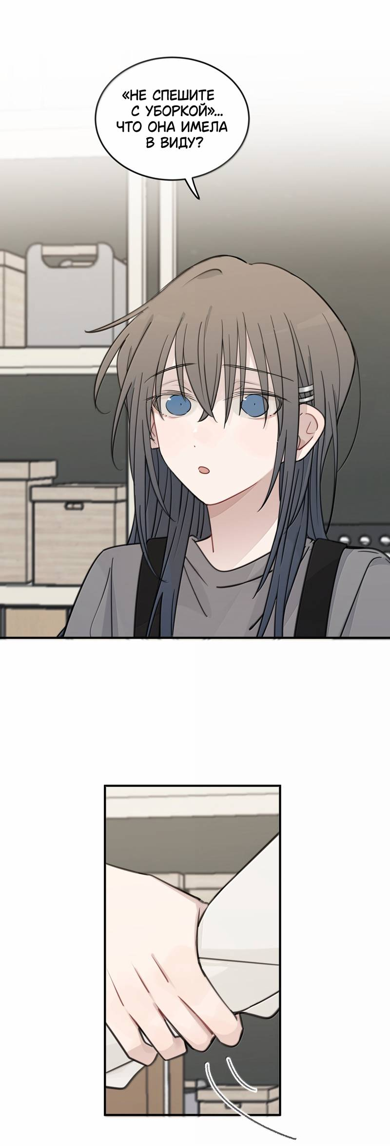 Манга Слушая звёзды - Глава 101 Страница 10