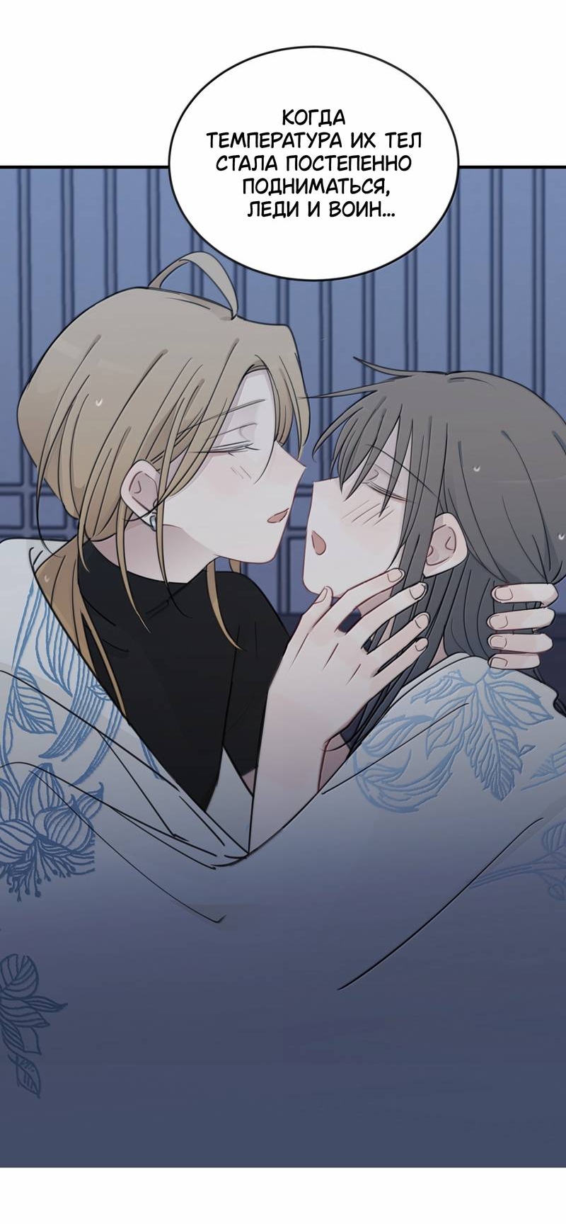 Манга Слушая звёзды - Глава 101 Страница 20