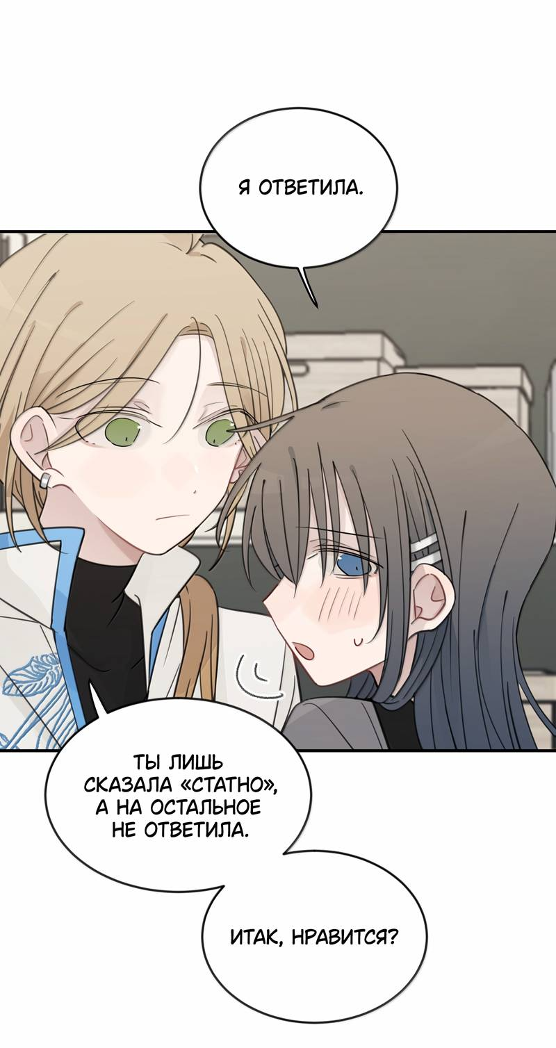 Манга Слушая звёзды - Глава 101 Страница 12