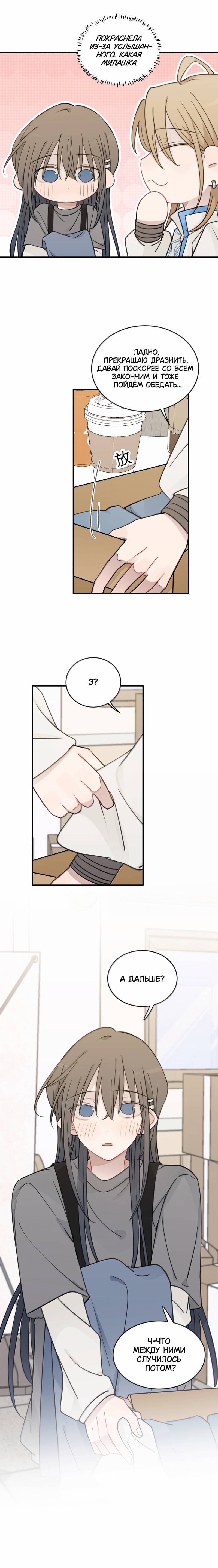 Манга Слушая звёзды - Глава 101 Страница 21