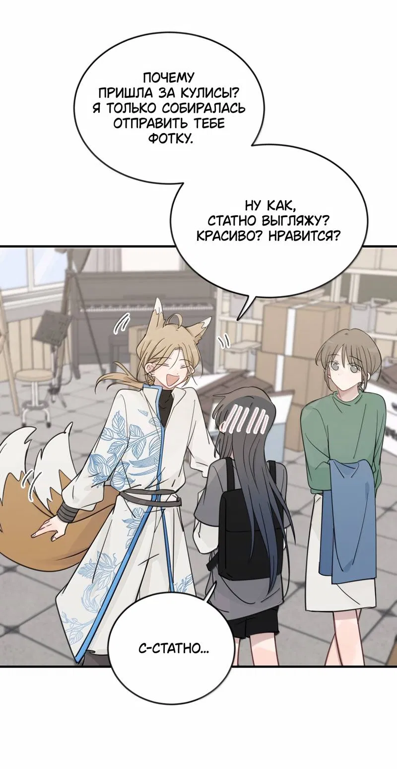 Манга Слушая звёзды - Глава 101 Страница 4