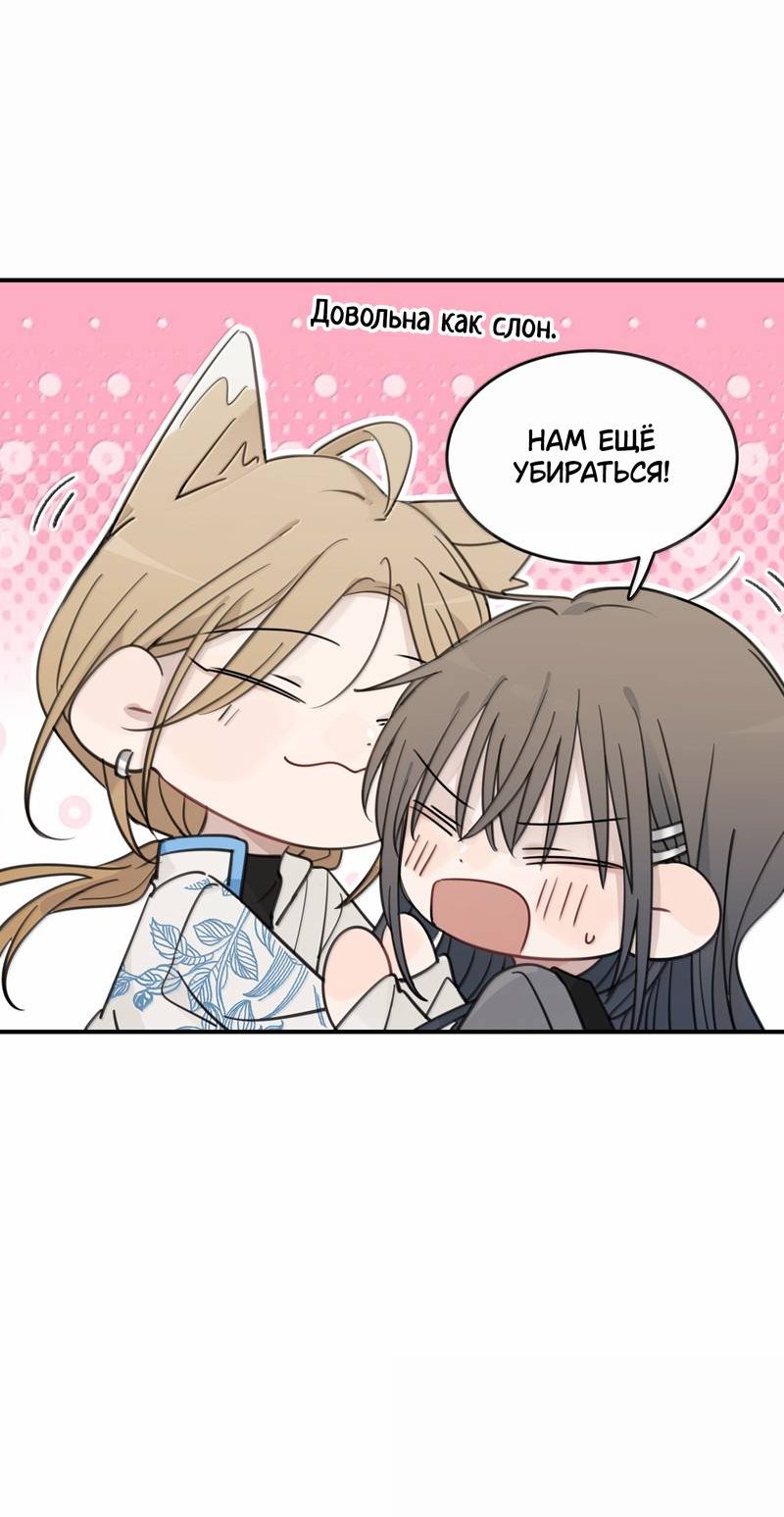 Манга Слушая звёзды - Глава 101 Страница 14