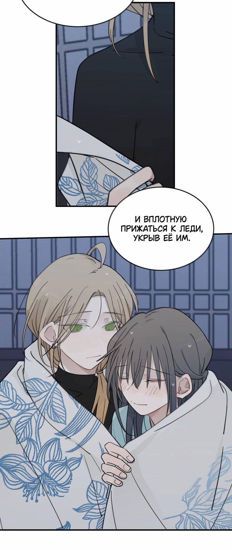 Манга Слушая звёзды - Глава 101 Страница 19