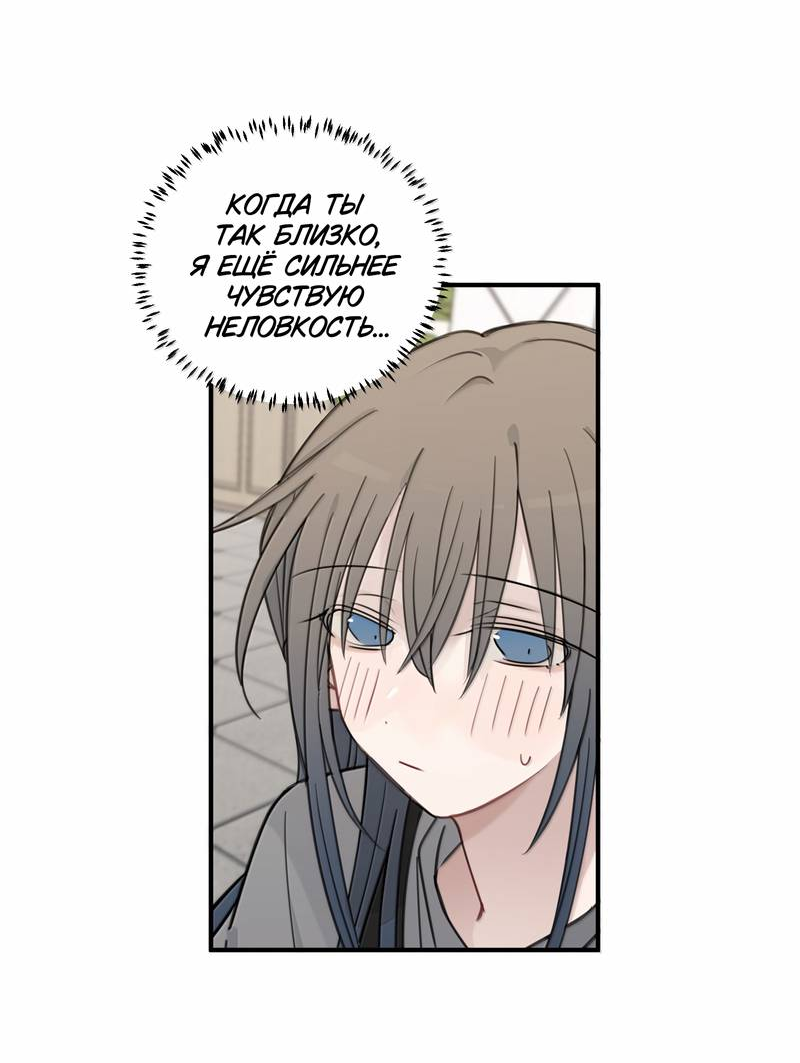 Манга Слушая звёзды - Глава 101 Страница 6