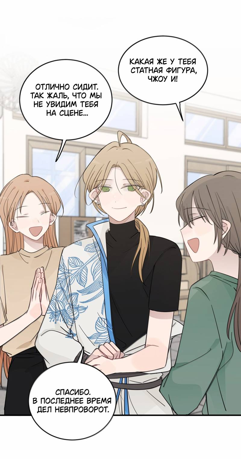 Манга Слушая звёзды - Глава 101 Страница 1