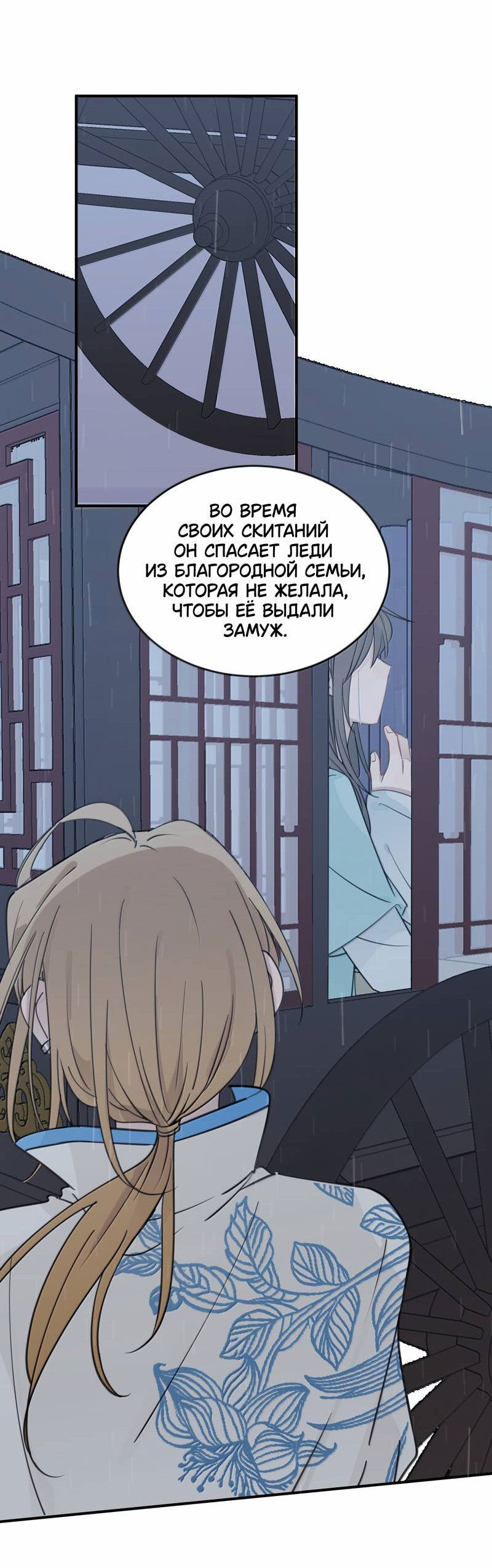 Манга Слушая звёзды - Глава 101 Страница 16